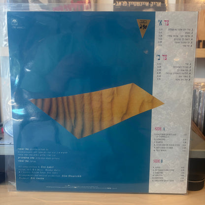 אתי אנקרי - רואה לך בעיניים