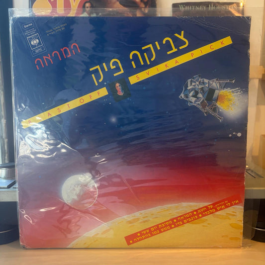צביקה פיק - המראה