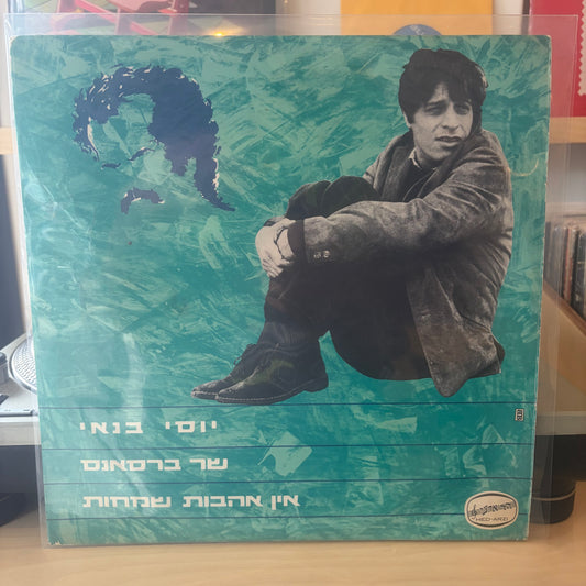 יוסי בנאי - יוסי בנאי שר ברסאנס - אין אהבות שמחות