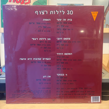 ג׳נגו - 30 לילות רצוף