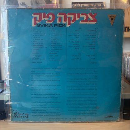 צביקה פיק - 12 להיטי זהב