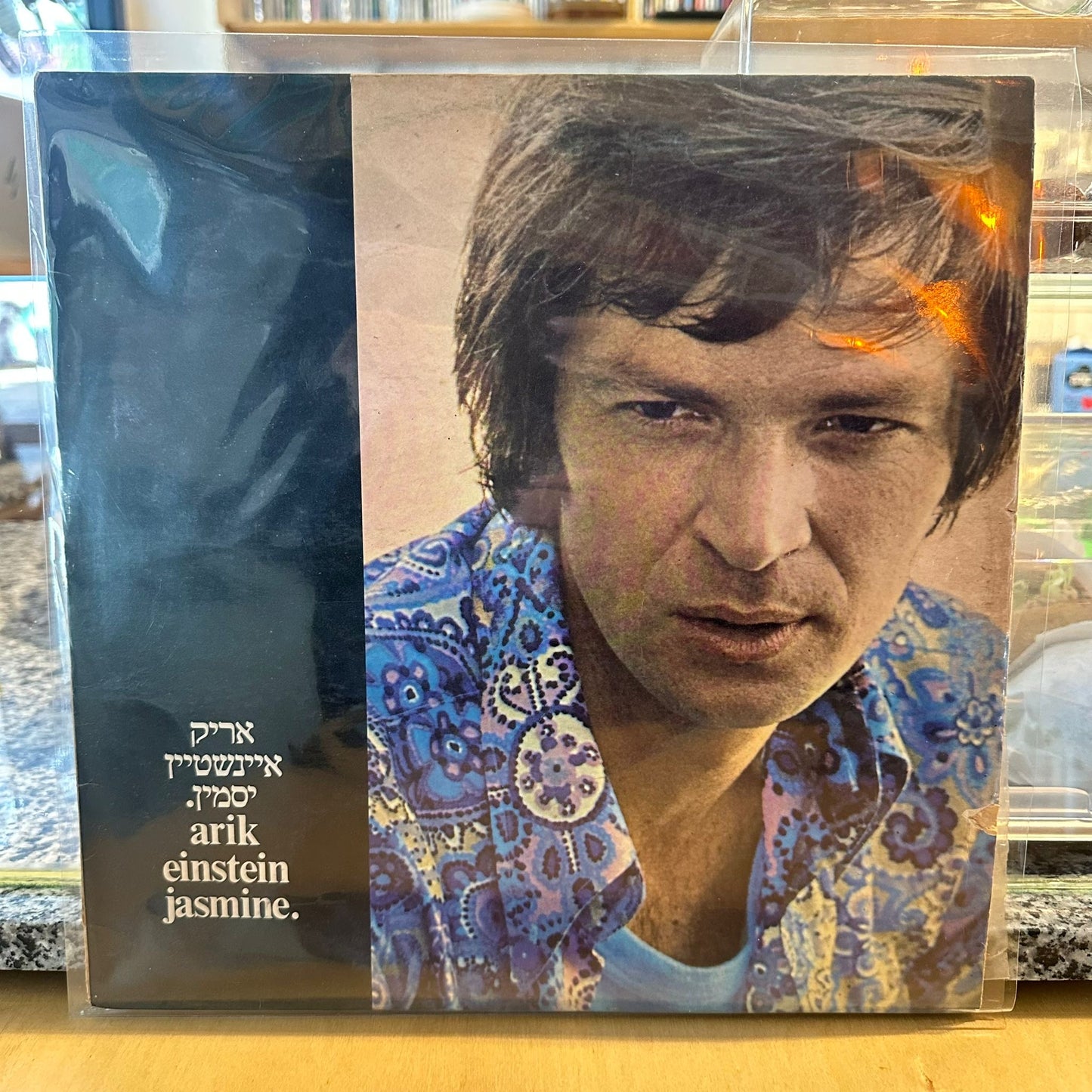 אריק איינשטיין - יסמין