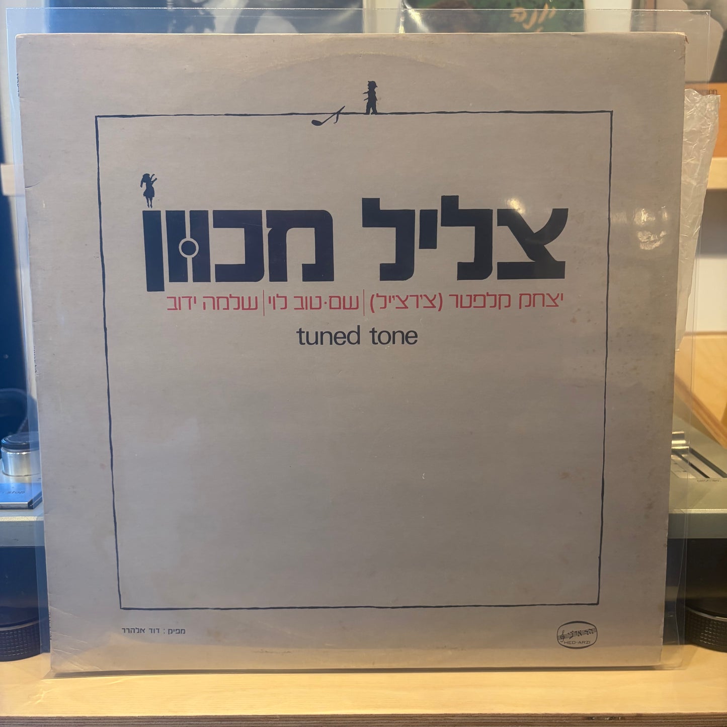 צליל מכוון - צליל מכוון