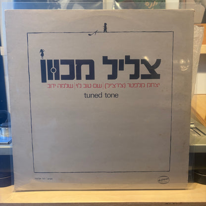 צליל מכוון - צליל מכוון