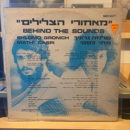 שלמה גרוניך / מתי כספי - מאחורי הצלילים