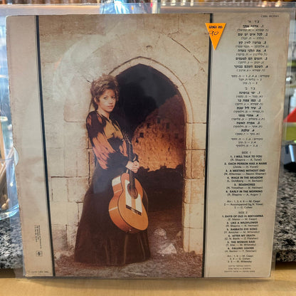 חוה אלברשטיין - כמו צמח בר