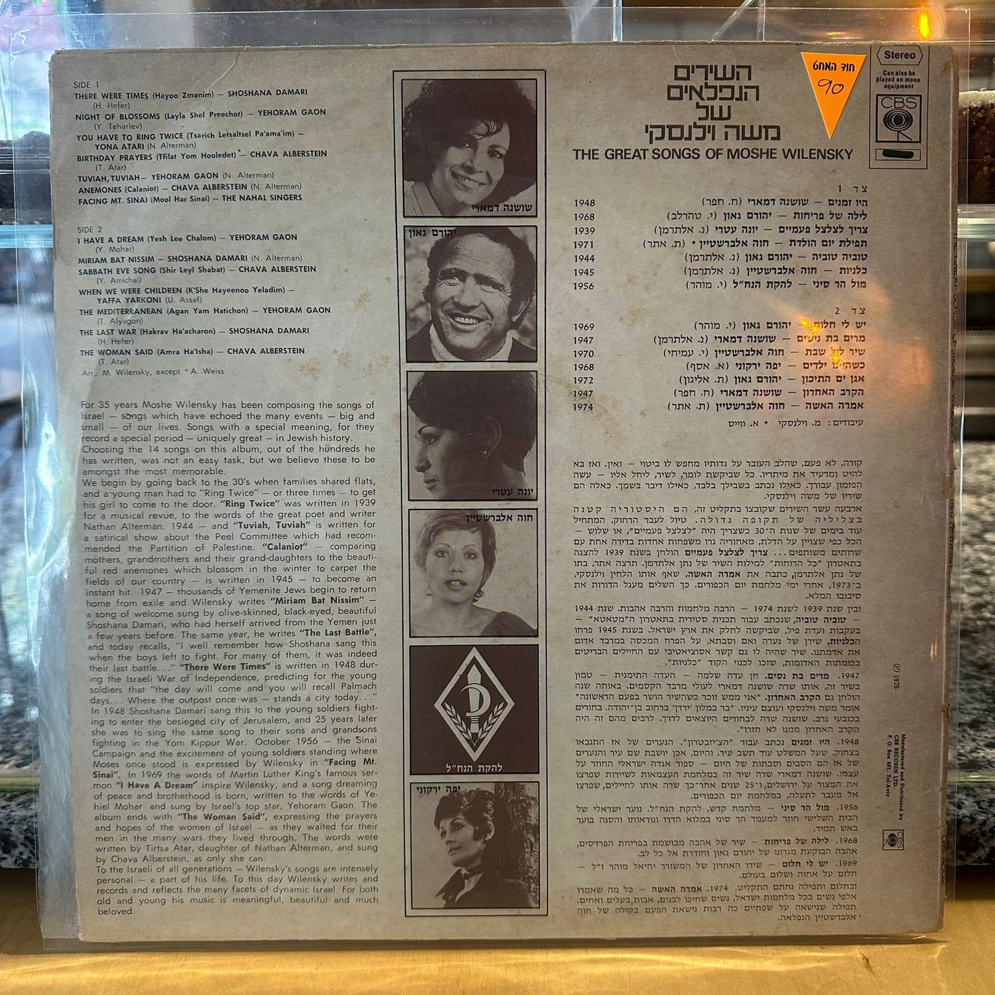אוסף – השירים הנפלאים של משה וילנסקי