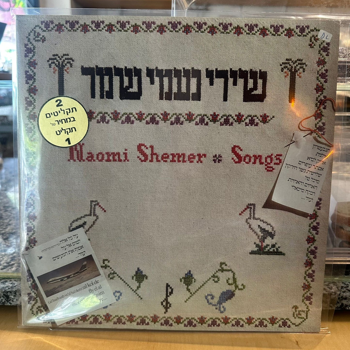 אוסף – שירי נעמי שמר