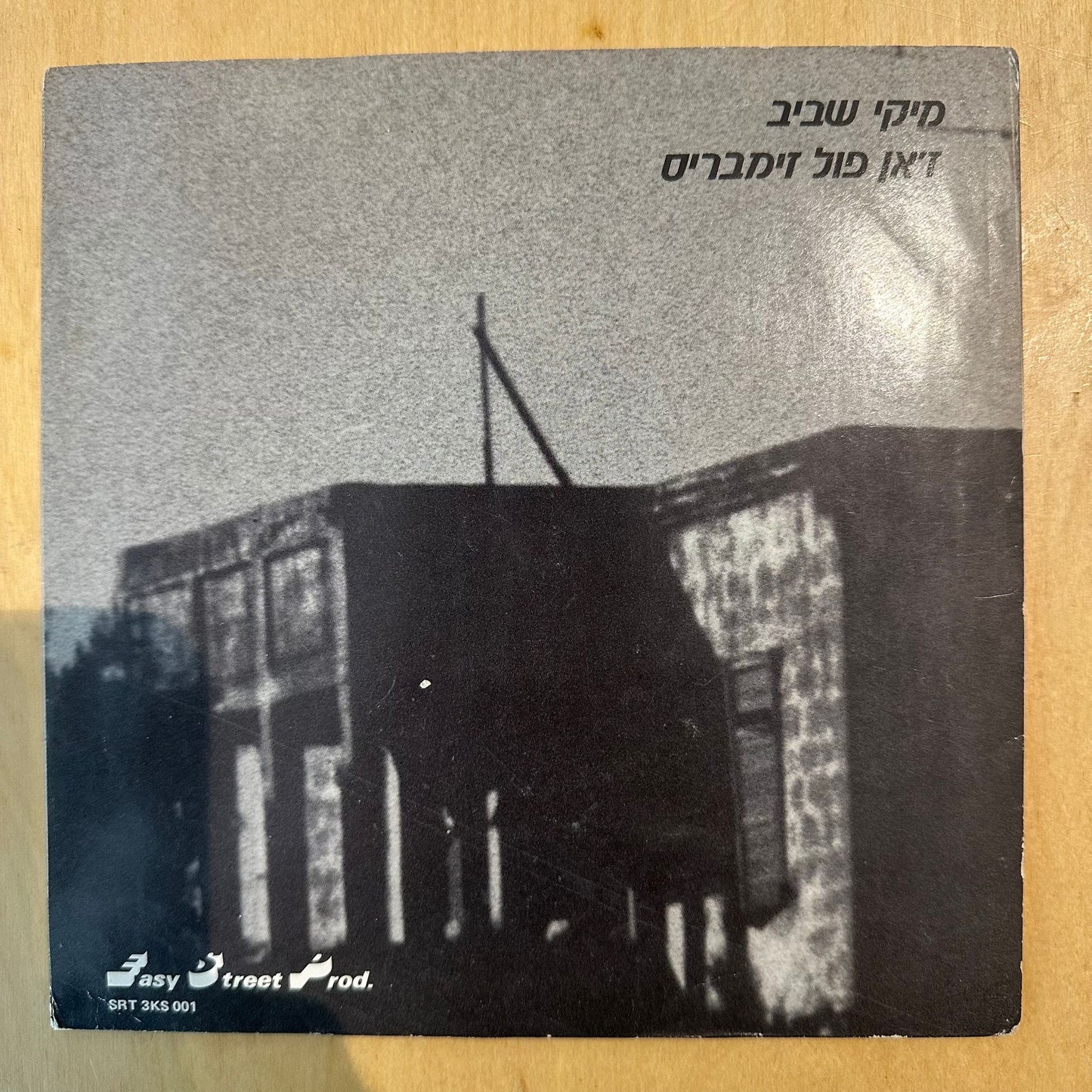 טנגו — אל תעזבי את תל אביב 7״