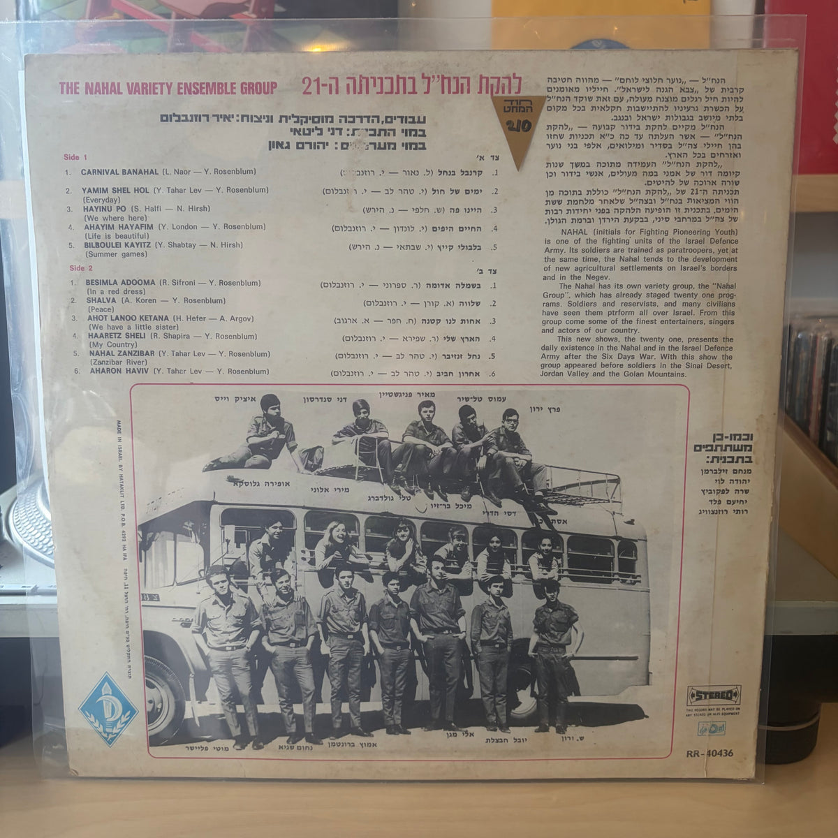 להקת הנח״ל - בתכניתה ה21