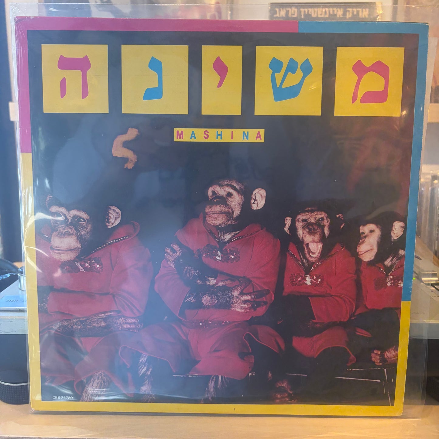 משינה - משינה
