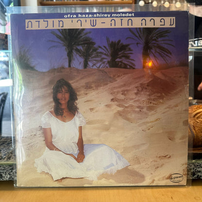 עפרה חזה - שירי מולדת