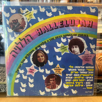 אוסף - הללויה