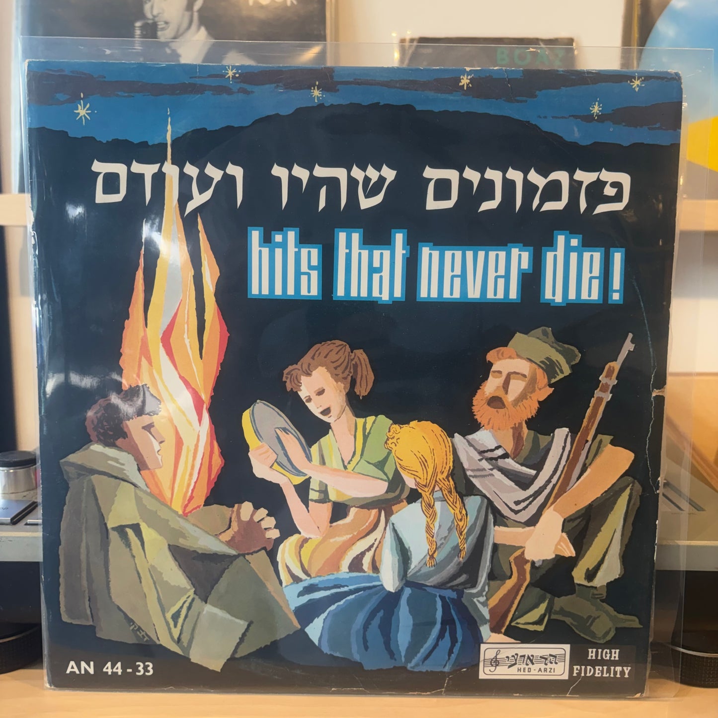 אוסף - פזמונים שהיו ועודם