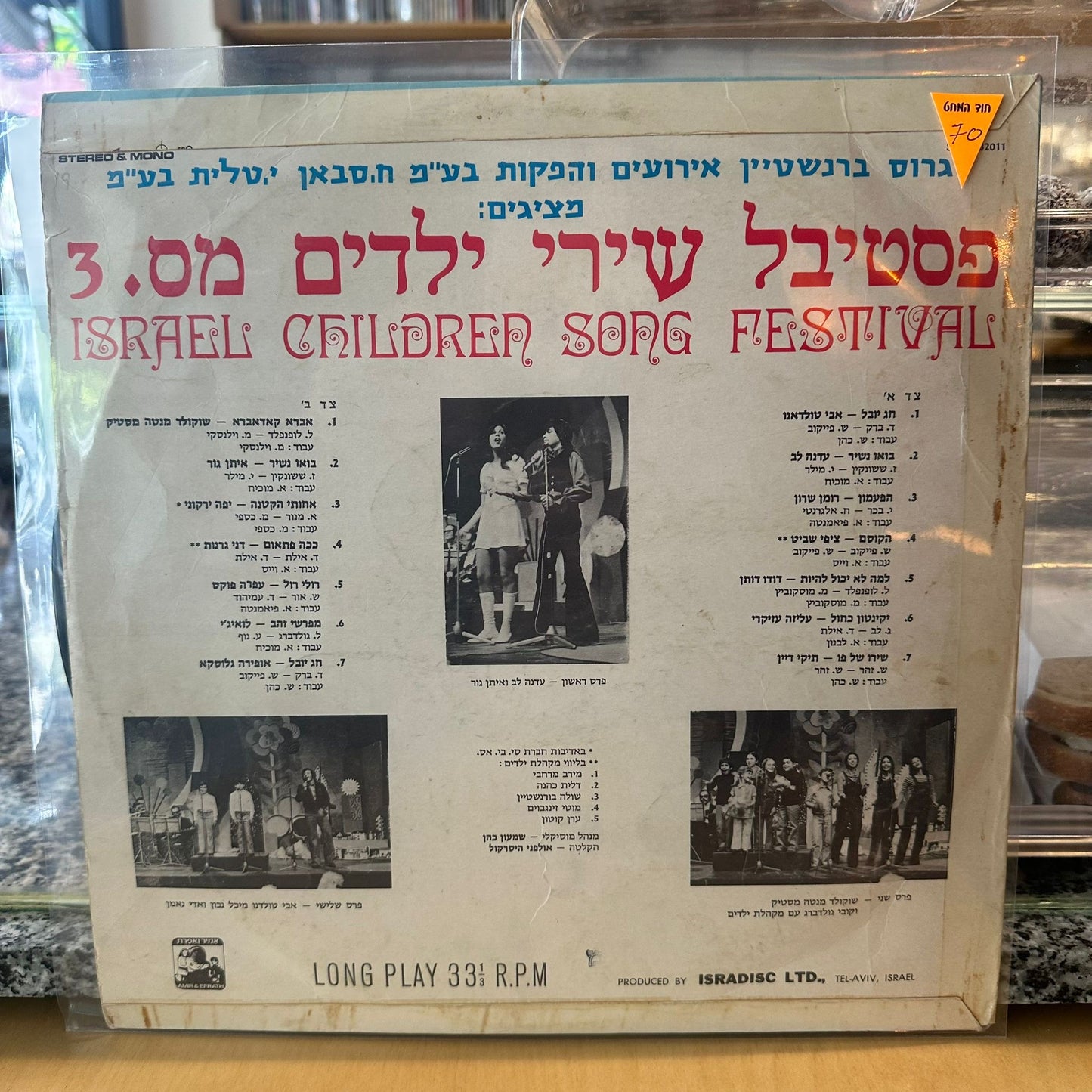 פסטיבל שירי ילדים – מס 3