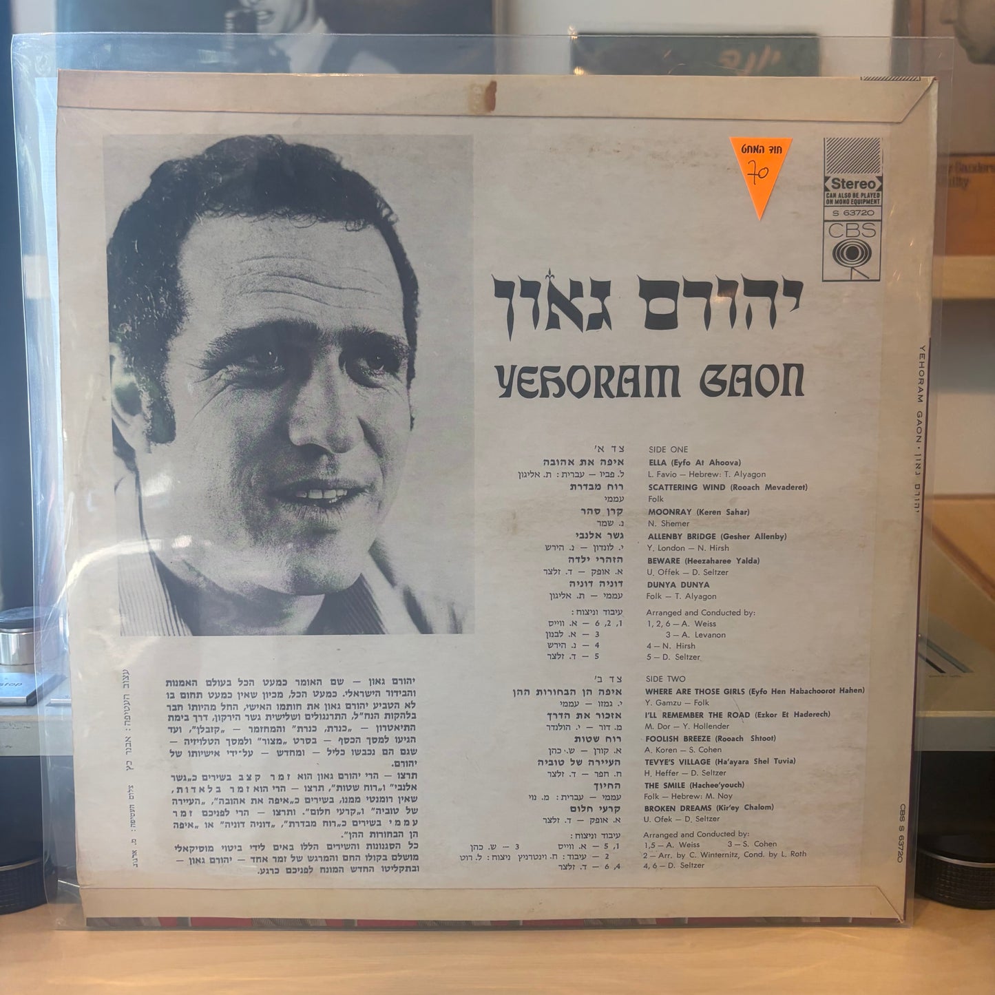 יהורם גאון - איפה את אהובה