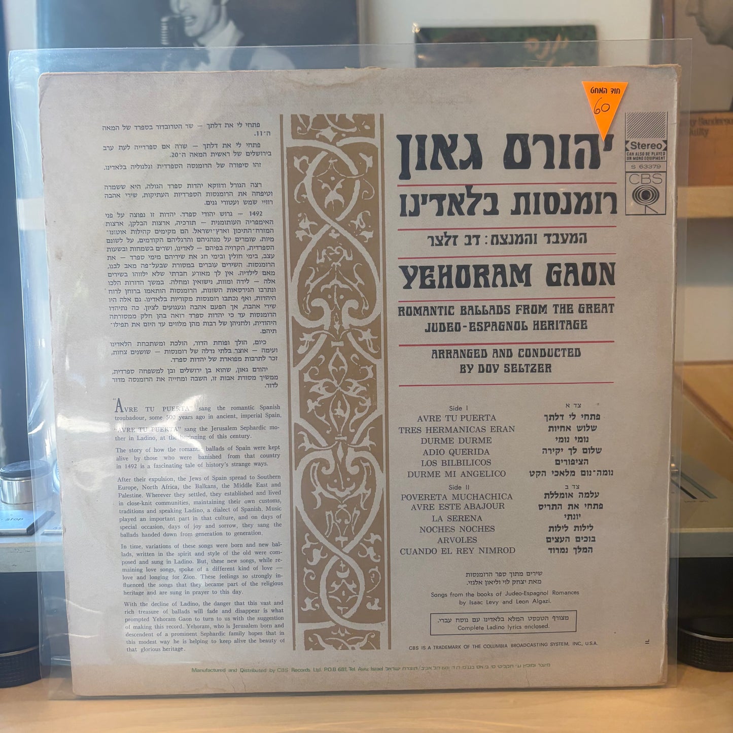 יהורם גאון - רומנסות בלאדינו