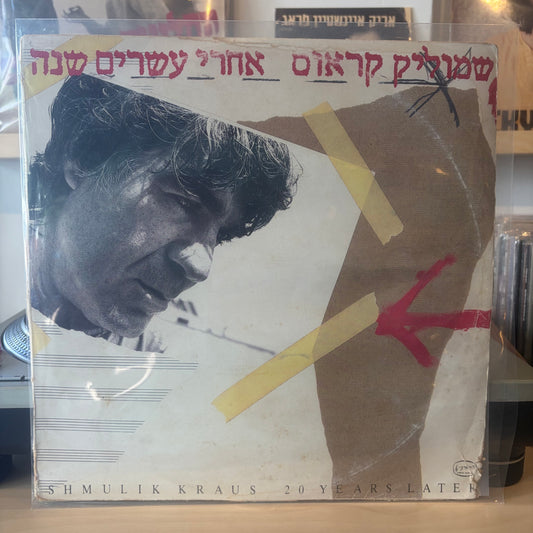 שמוליק קראוס - אחרי עשרים שנה