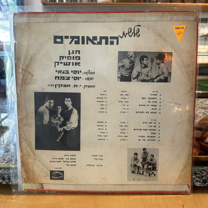 שלישית התאומים - הערב יוצאים