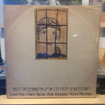 אריק אינשטיין - האהבה פנים רבות לה