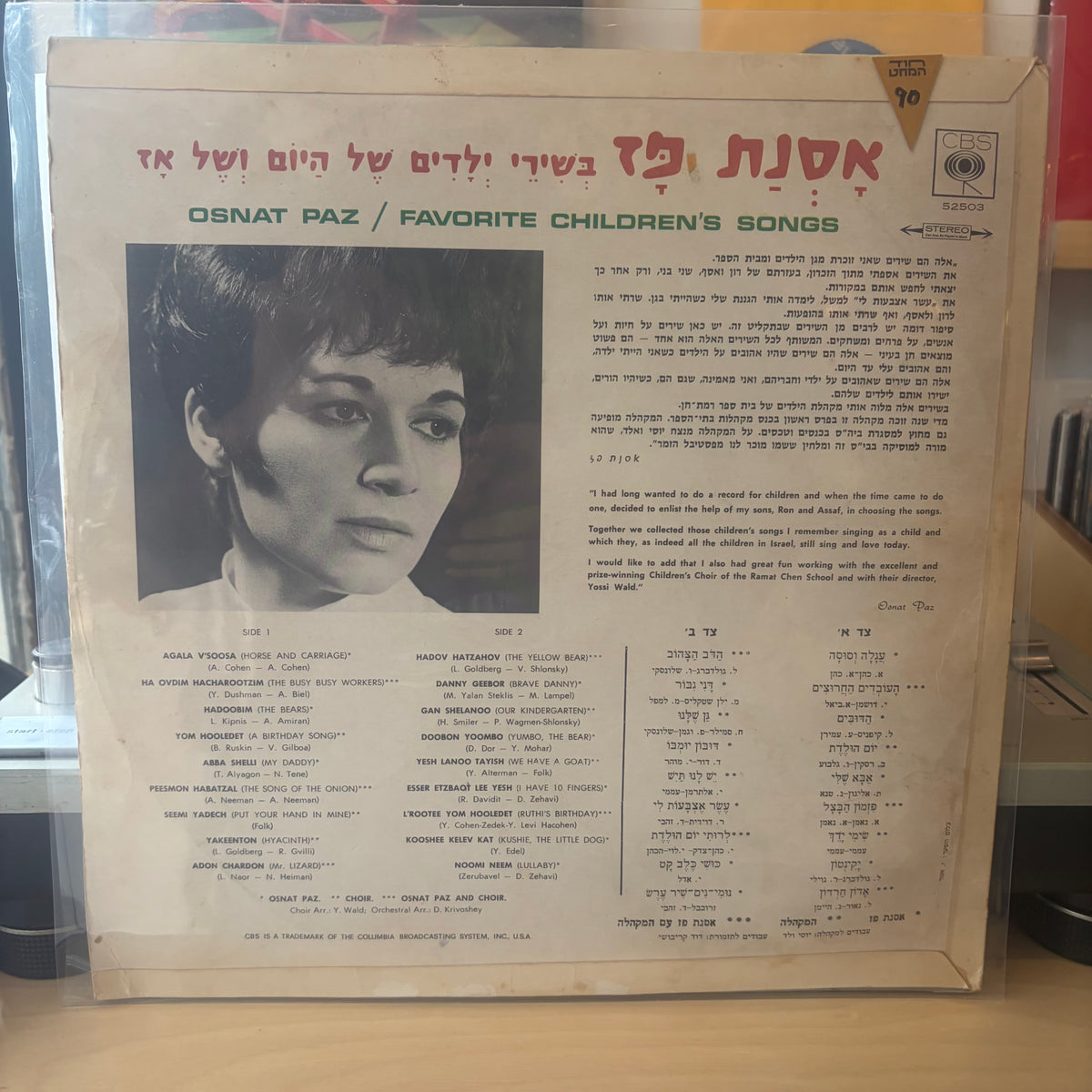 אסנת פז - בשירי ילדים של היום ושל אז