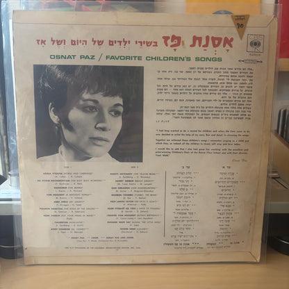 אסנת פז - בשירי ילדים של היום ושל אז