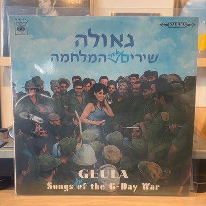 גאולה - שירים אחרי המלחמה