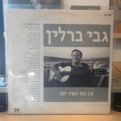 גבי ברלין - אין כמו השיר הזה