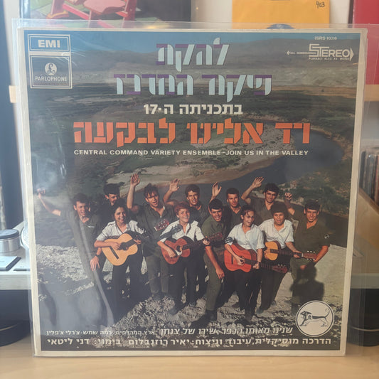 להקת פיקוד המרכז - בתוכניתה ה-17 רד אלינו לבקעה