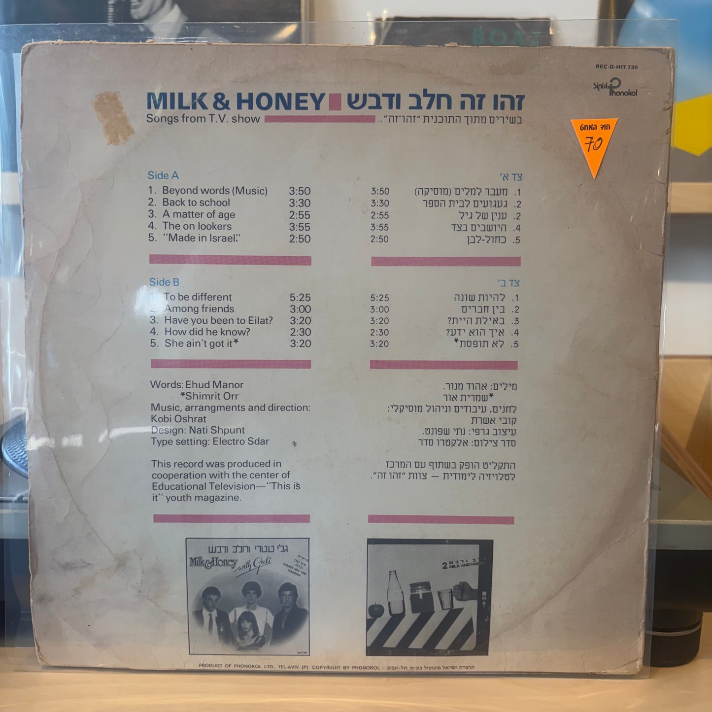 זהו זה חלב ודבש - זהו זה חלב ודבש