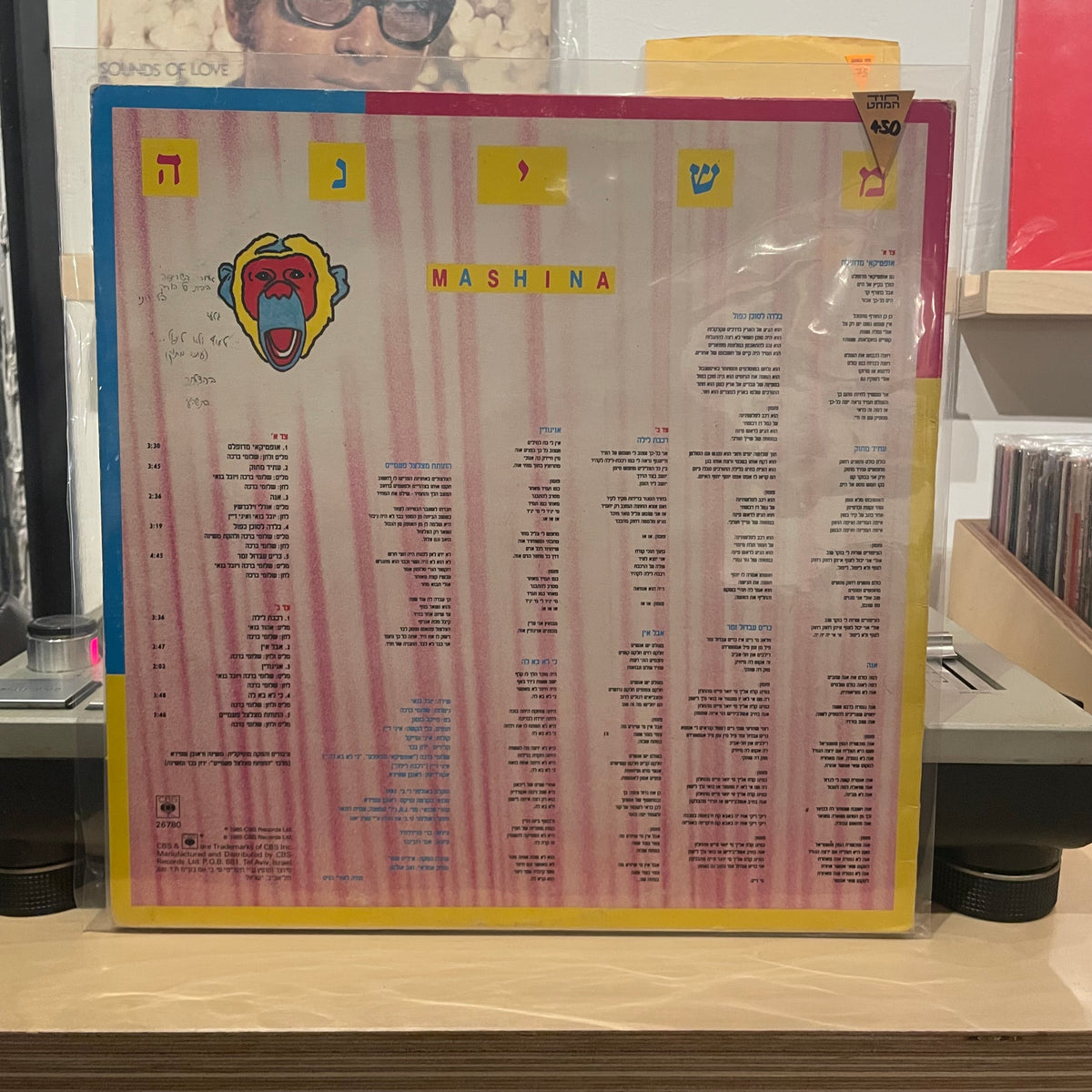 משינה - משינה