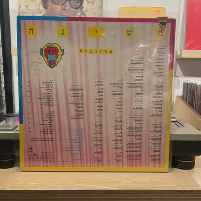 משינה - משינה