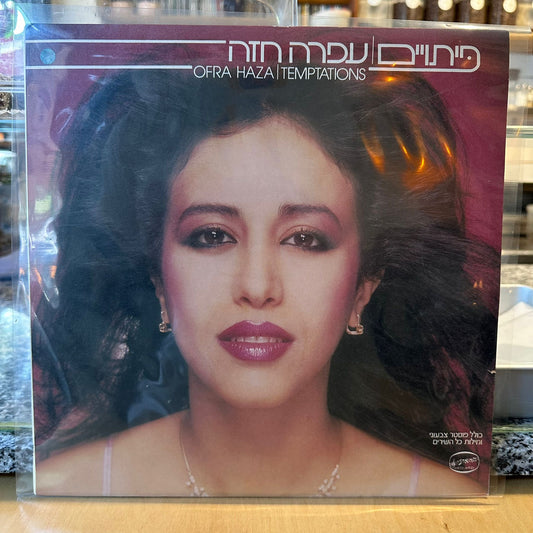 עפרה חזה - פיתויים