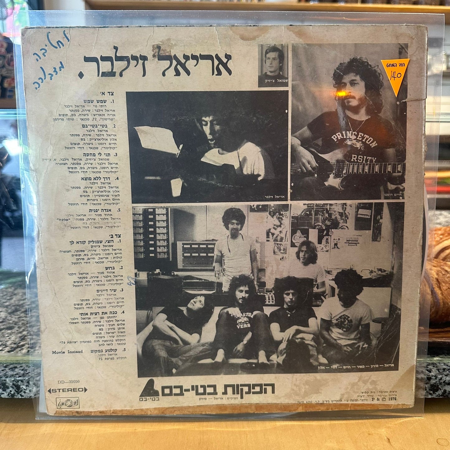 אריאל זילבר - אריאל זילבר