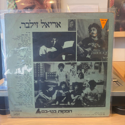 אריאל זילבר - אריאל זילבר