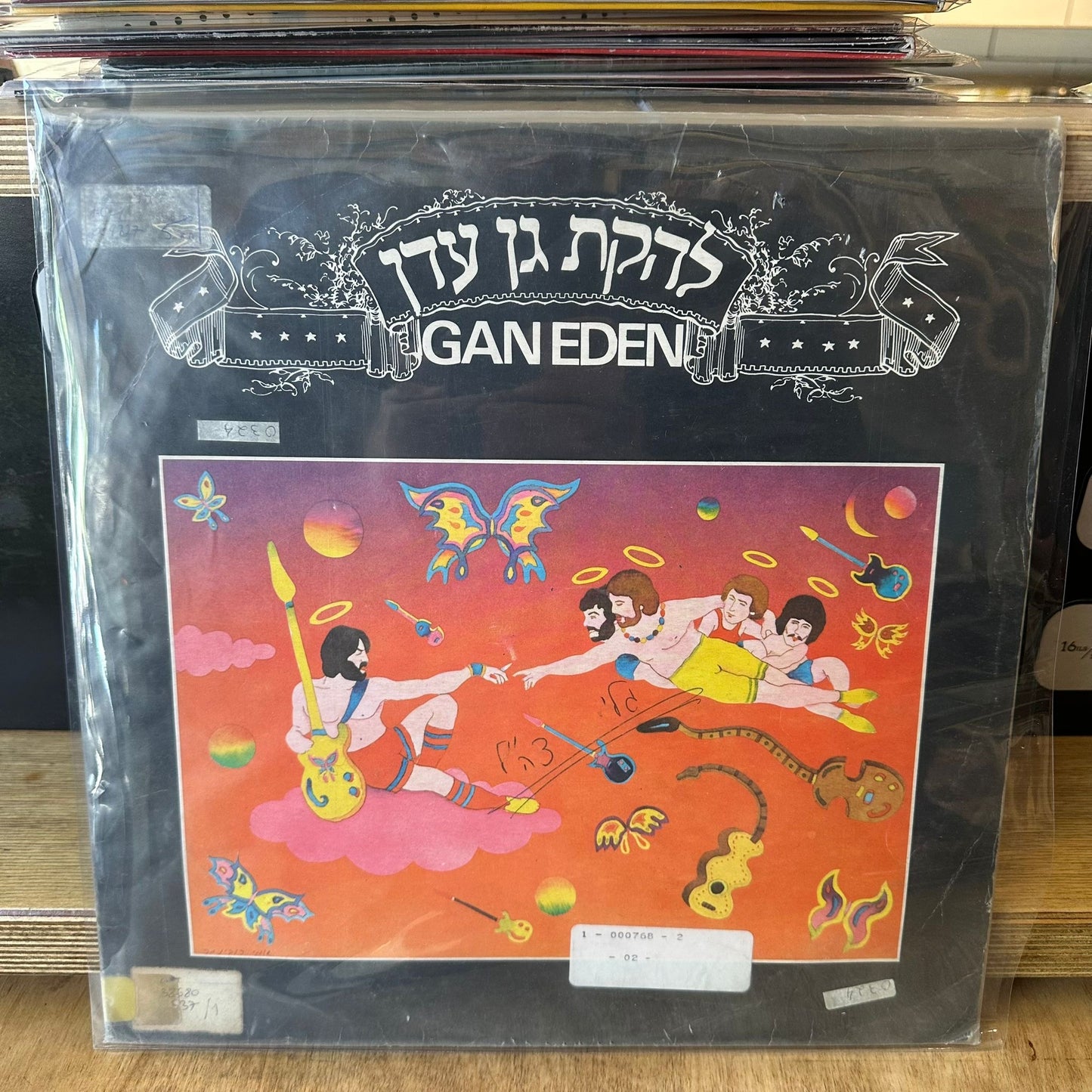 להקת גן עדן - גן עדן