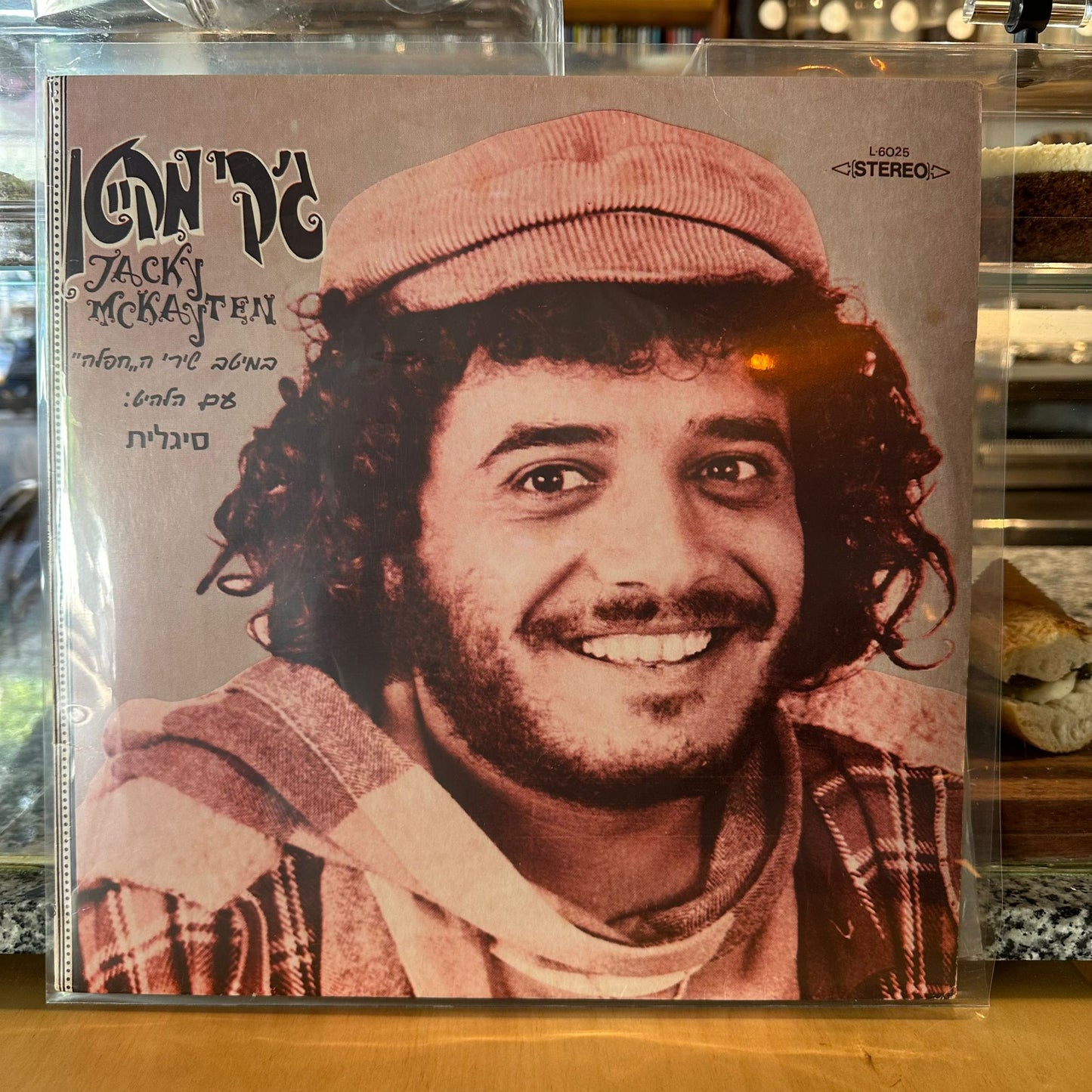 גקי מקייטן - במיטב שירי החפלה עם הלהיט: סיגלית