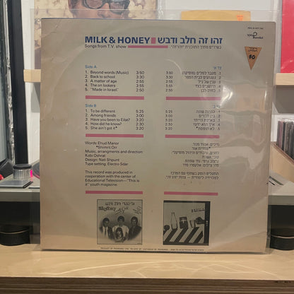 זהו זה חלב ודבש - זהו זה חלב ודבש