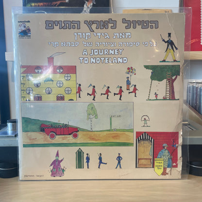 שלמה ארצי, גידי קורן - טיול לארץ התווים