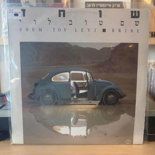 שם טוב לוי - שוחד