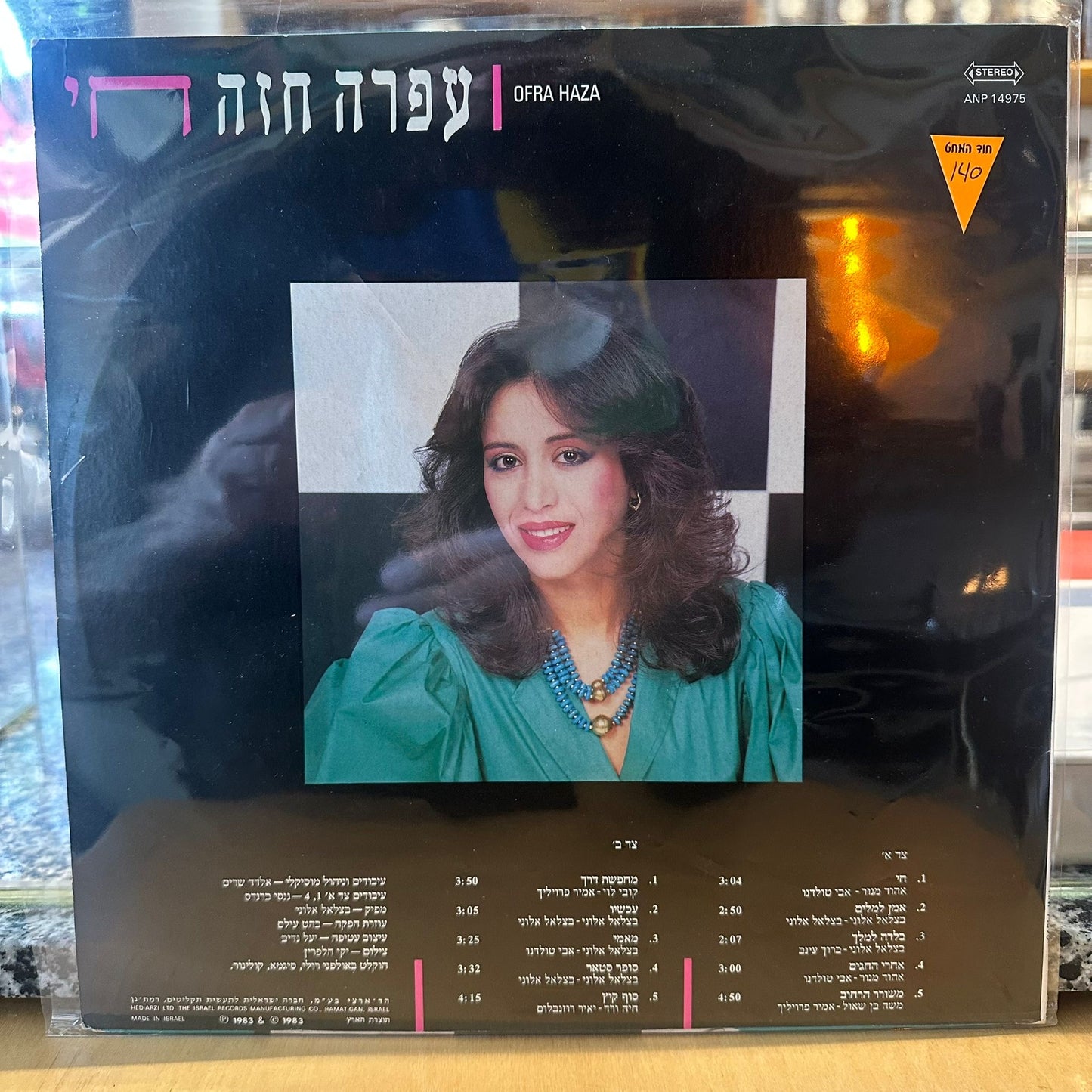 עפרה חזה - חי