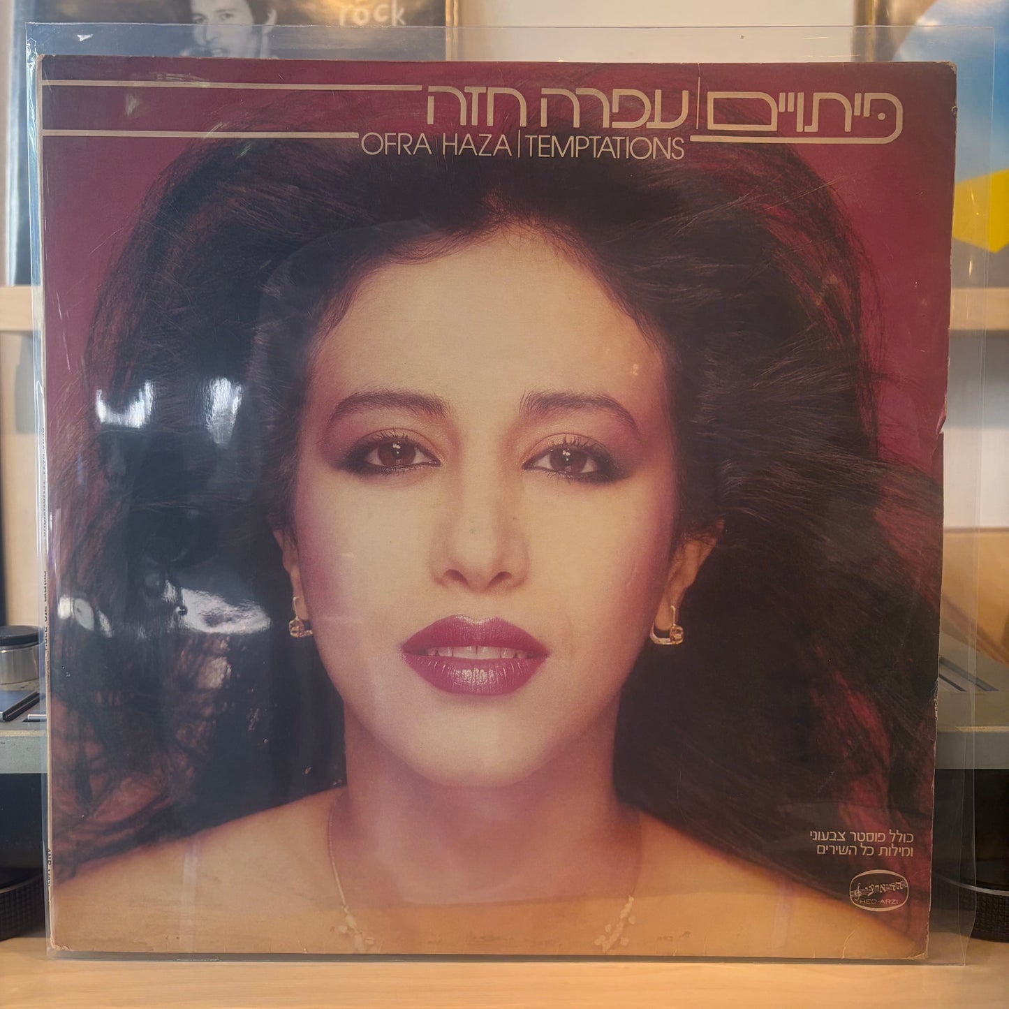 עפרה חזה - פיתויים