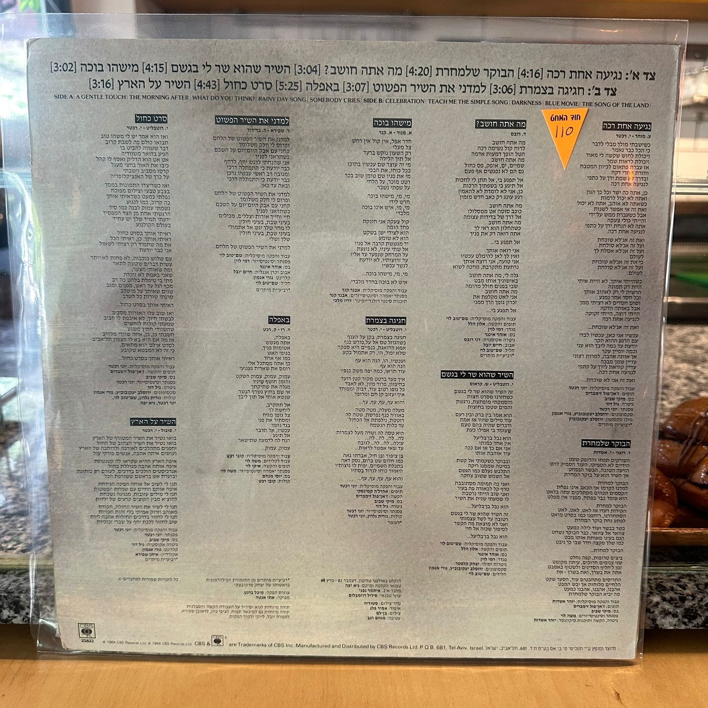 נורית גלרון - נגיעה אחת רכה