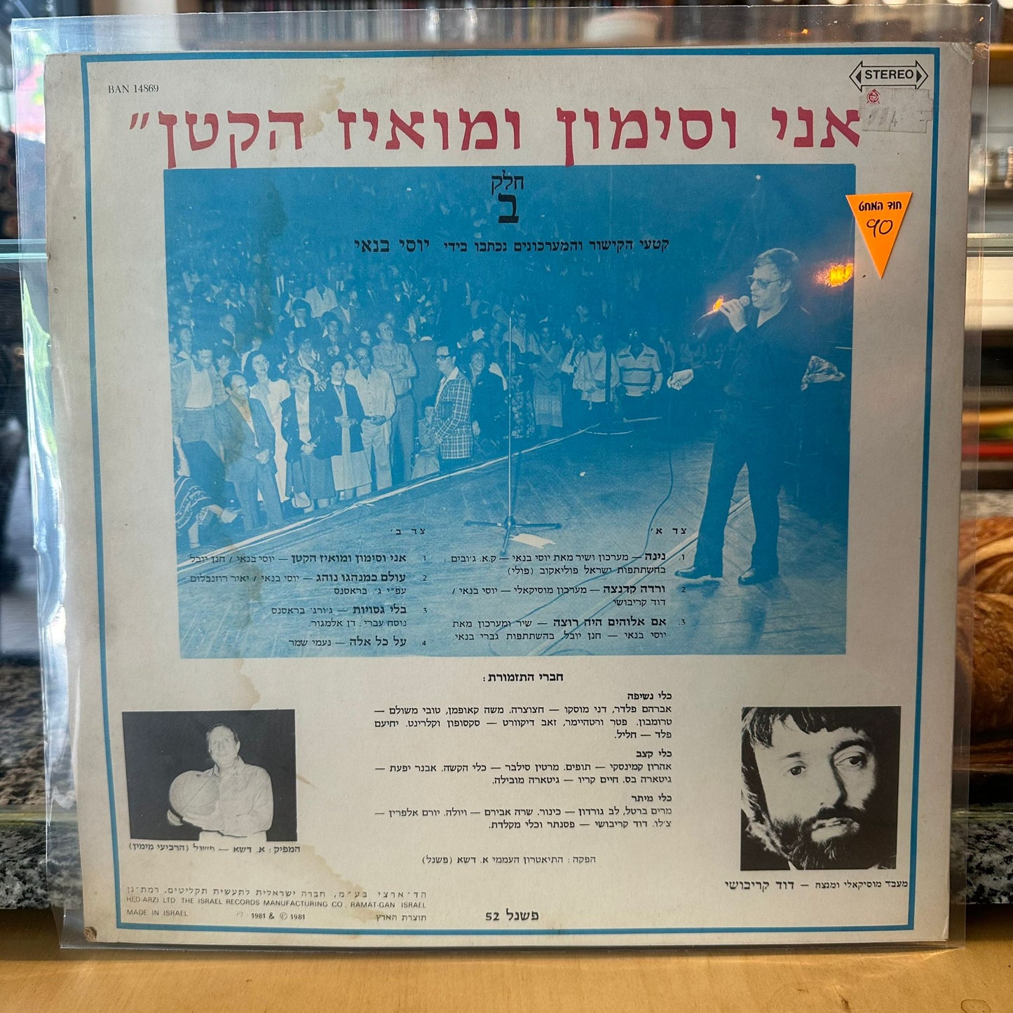 יוסי בנאי – על כל אלה חלק ב׳