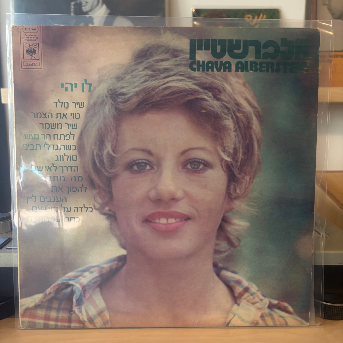 חווה אלברשטיין - לו יהי
