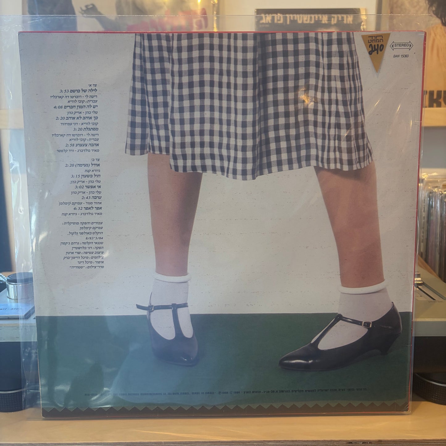 יעל לוי - אהבה צעצוע