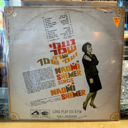 נעמי שמר - שרה נעמי שמר