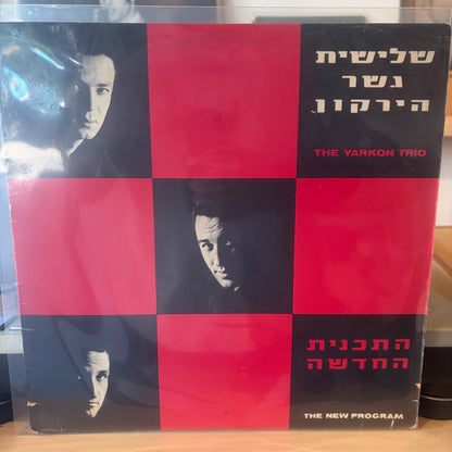 שלישית גשר הירקון - התכנית החדשה