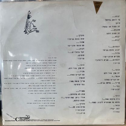 שאול צירלין - שיר בית הונגרי