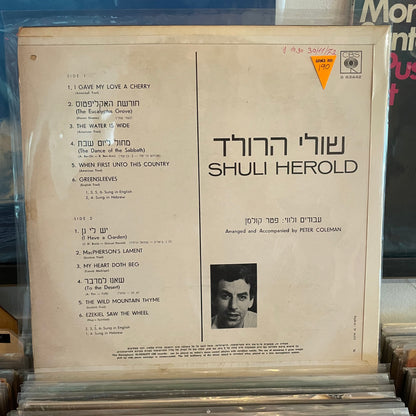 שולי הרולד - שולי הרולד
